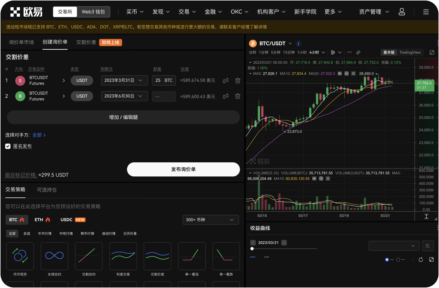 欧易支持跨链兑换吗